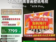 创维85英寸A7H Pro电视低至6815元