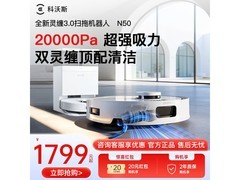 科沃斯N50扫拖一体机水箱版