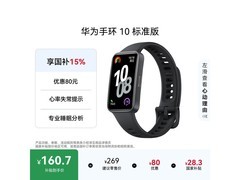 华为手环10标准版曜石黑上市