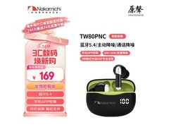 Nakamichi TW80PNC降噪耳机88元
