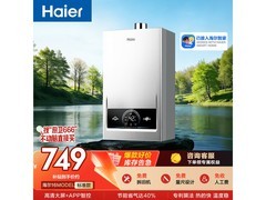 海尔16升燃气热水器，补贴后低至633元