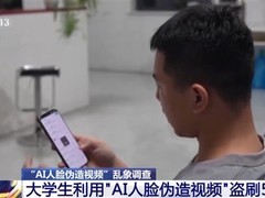 长沙破获AI伪造人脸盗刷银行卡案，大学生利用黑产链作案