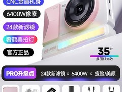 爱国者D6Pro美拍相机，立减后303元！