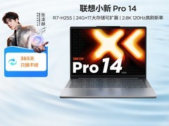 联想小新pro14/16锐龙本低至4929元