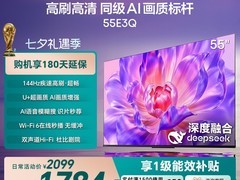 天猫海信 55 英寸 E3Q 电视立减折后 1784.15