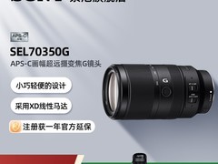 索尼E70 - 350mm镜头活动，到手仅5088元