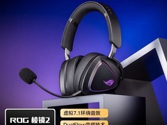 ROG棱镜2无线电竞耳机1139元