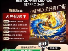 雷鸟鹤7 Pro 75英寸电视限时特惠