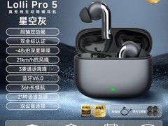 漫步者Lolli Pro 5降噪耳机直降200元