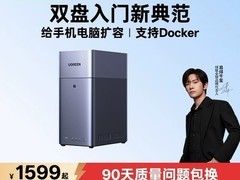 绿联DH2300私有云NAS低至1304元起