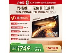 Vidda 55英寸电视优惠，到手仅1542元