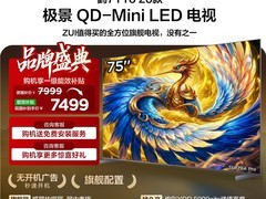 雷鸟75英寸鹤7 Pro R79A电视8.5折促