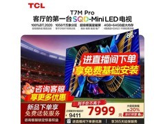 TCL 85T7M Pro 电视，PLUS 会员低至 5760 元
