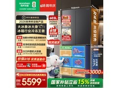 容声 603L 风冷冰箱，优惠购省不少钱