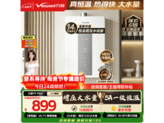 万和 14L 燃气热水器活动价低至 796.45 元