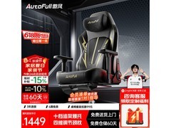 AutoFull C3Pro黑金电脑椅领券直降346元