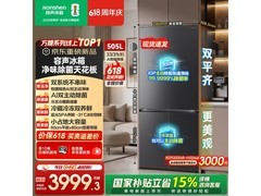 容声方糖2.0冰箱505L星陨灰