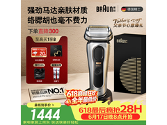 BRAUN德国电动剃须刀，低至1447元
