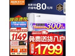 奥克斯1.5匹新一级变频空调