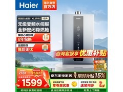 海尔16L燃气热水器939元