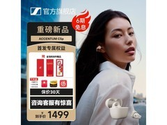 森海塞尔耳夹耳机，1429元享降噪之美