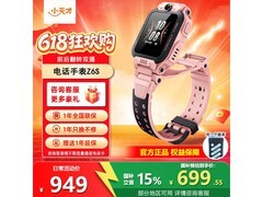 小天才Z6S星云粉电话手表，低至755元