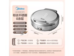 美的小钢炮电饼铛钛钢0涂层