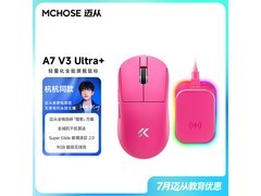 迈从A7V3 Ultra浆果红三模鼠标