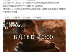 PS5独占！影之刃零国风朋克武侠专场State of Play明日直播