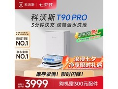 科沃斯T90 Pro水箱版扫拖一体机直降500元