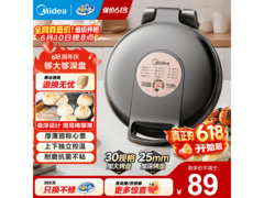 美的MC - WJH3002电饼铛特惠价84元