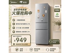 美的231三开冰箱220L到手784元