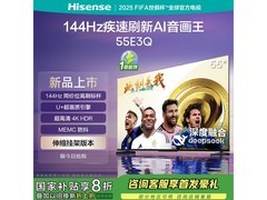 京东海信55E3Q电视优惠，低至1597元