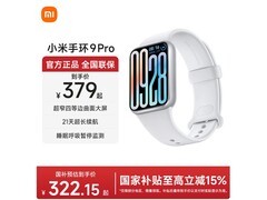 小米手环 9Pro 京东特惠，到手 248.2 元