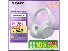 索尼WH - CH720N白款耳机，到手587元