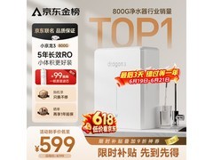 云米小京龙3净水器580元
