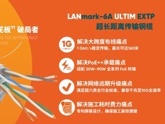 突破超六类铜缆“百米限制”，Aginode安捷诺发布全新超长距离传输铜缆产品