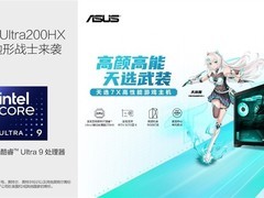 天选7X主机首发搭载移动版Ultra 9 275HX，能效比突破台式机新标杆