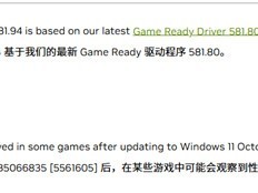 NVIDIA推581.94热修复驱动应对Win11更新致游戏卡顿