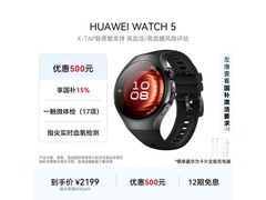 华为 HUAWEI WATCH 5 直降，低至 1656.65 元