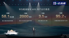 华为乾崑生态大会汇总：合作车型达 33 款，启境、奕境等新品牌集中亮相