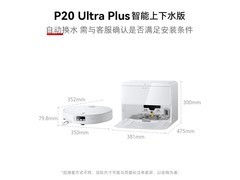 石头P20 Ultra Plus扫拖机