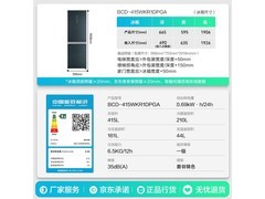 容声415L超薄嵌入式冰箱钜惠