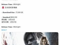 生化危机9：安魂曲2026年2月27日发售，72.88GB大容量引热议