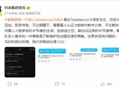 字节跳动发布Seedance 2.0视频生成模型，强化反侵权机制并限用IP形象