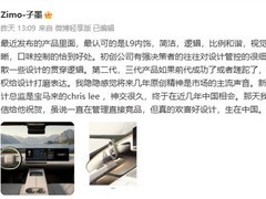 问界M9主设计师盛赞理想L9内饰：原创设计成新竞争高地