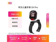 华为儿童手表5X Pro幻夜黑款低价购
