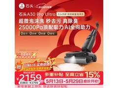 石头A30 Pro Ultra洗地机限时特惠