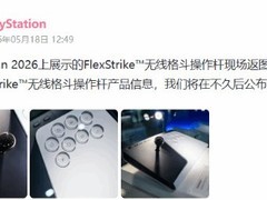 索尼发布专为格斗游戏打造的FlexStrike™无线操作杆