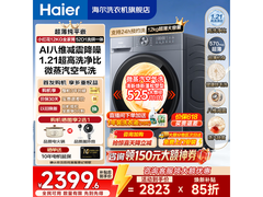 海尔XQG120-HL52D1洗烘一体机钜惠